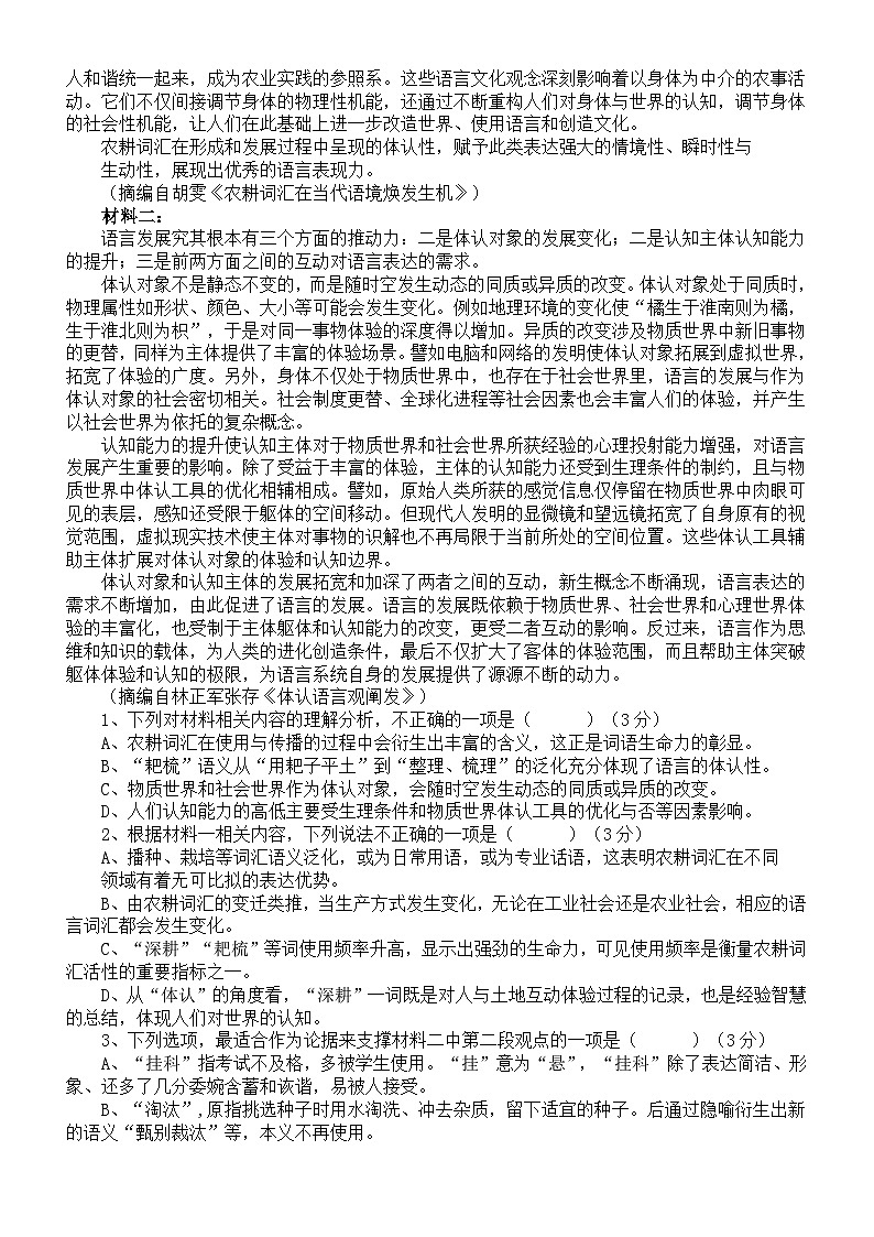 高中语文2024届高考2月份新课标全国Ⅰ卷模考试题精选练习（古代诗歌鉴赏+现代文阅读I +现代文阅读II +文言文阅读）第3页