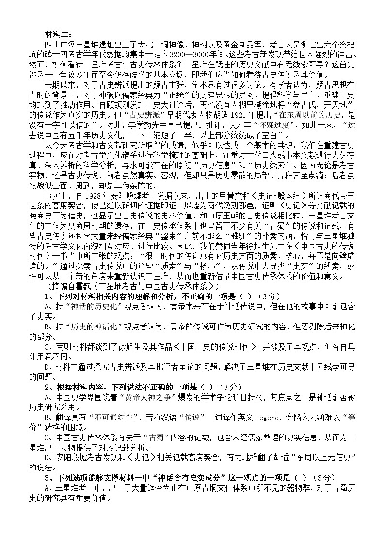 高中语文2024届高考3月份新课标全国Ⅰ卷模考试题精选练习（现代文阅读I篇+语言文字运用+现代文阅读Ⅱ）第2页