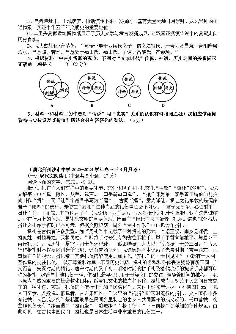高中语文2024届高考3月份新课标全国Ⅰ卷模考试题精选练习（现代文阅读I篇+语言文字运用+现代文阅读Ⅱ）第3页