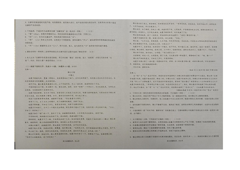 2024届湖南省衡阳市第八中学高考适应性检测（一）语文试卷第2页