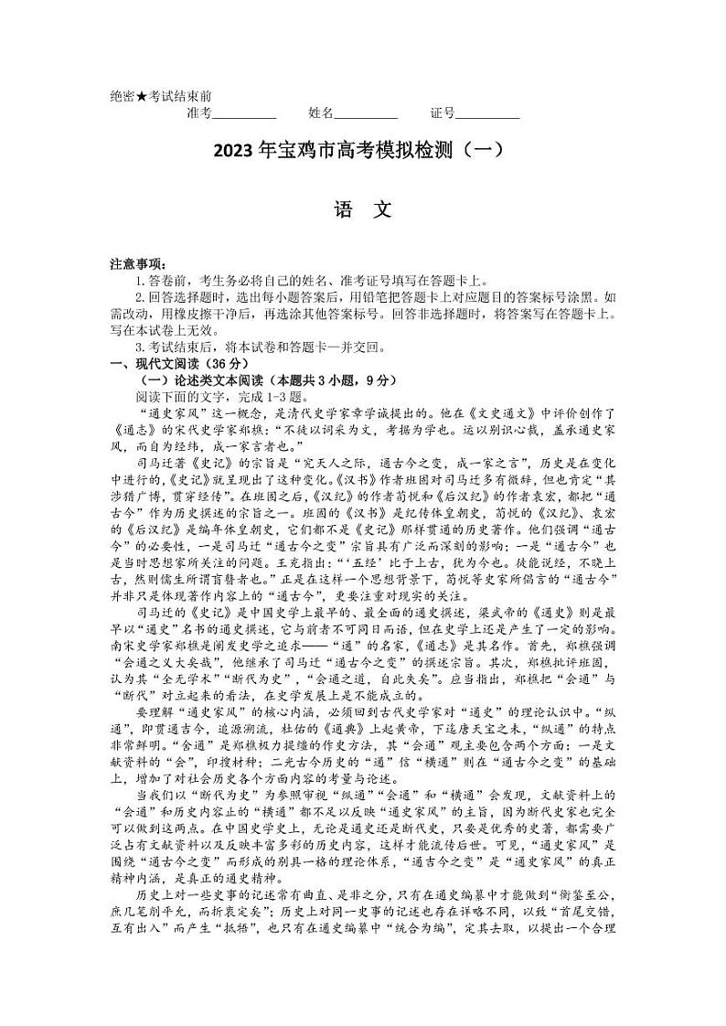 2023年宝鸡市高三年级第一次模拟考试语文试题及答案01