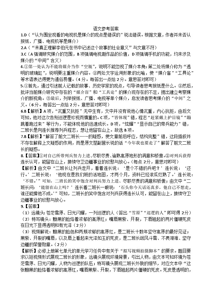 2024届江苏省南京市六校高三下学期期初联合调研语文试卷01