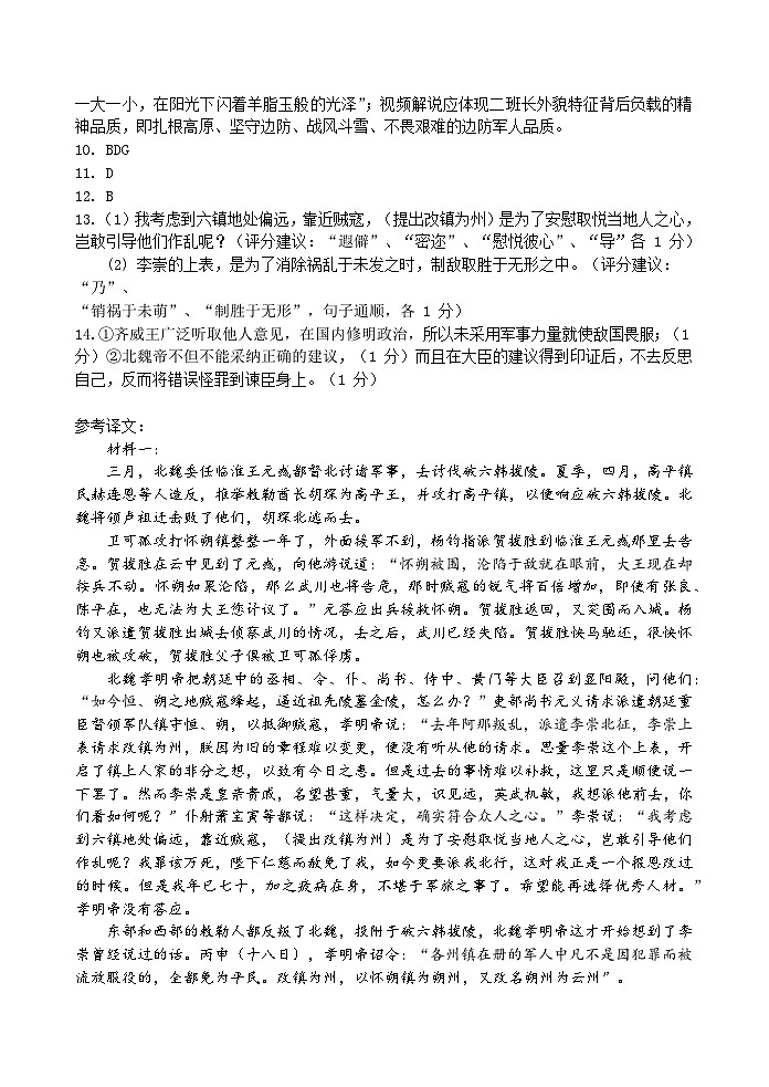2024届江苏省南京市六校高三下学期期初联合调研语文试卷02