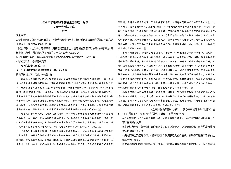 2024届内蒙古自治区包头市高三下学期一模语文试题第1页