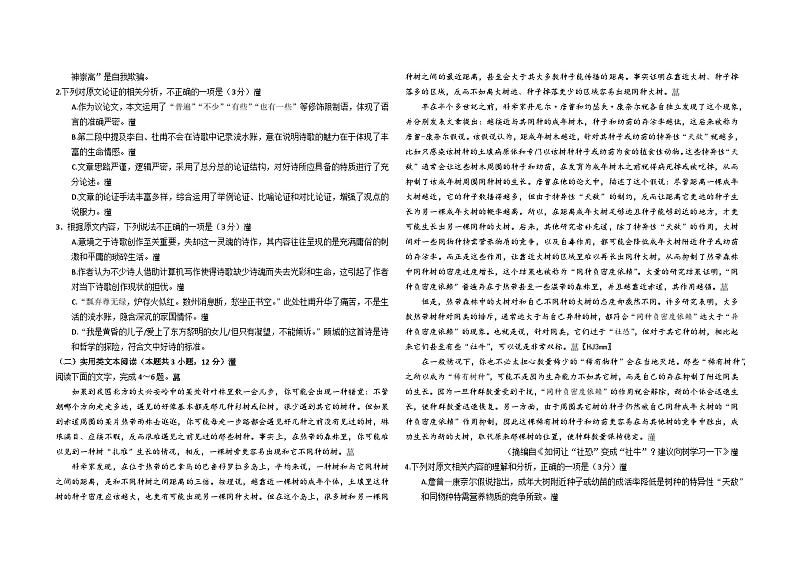 2024届内蒙古自治区包头市高三下学期一模语文试题第2页