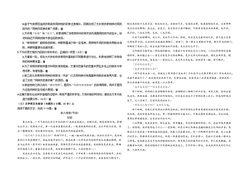 2024届内蒙古自治区包头市高三下学期一模语文试题第3页