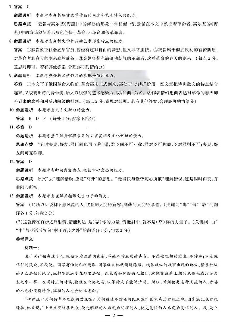 2024届陕西省西安市第一中学高三下学期模拟考试语文答案第2页