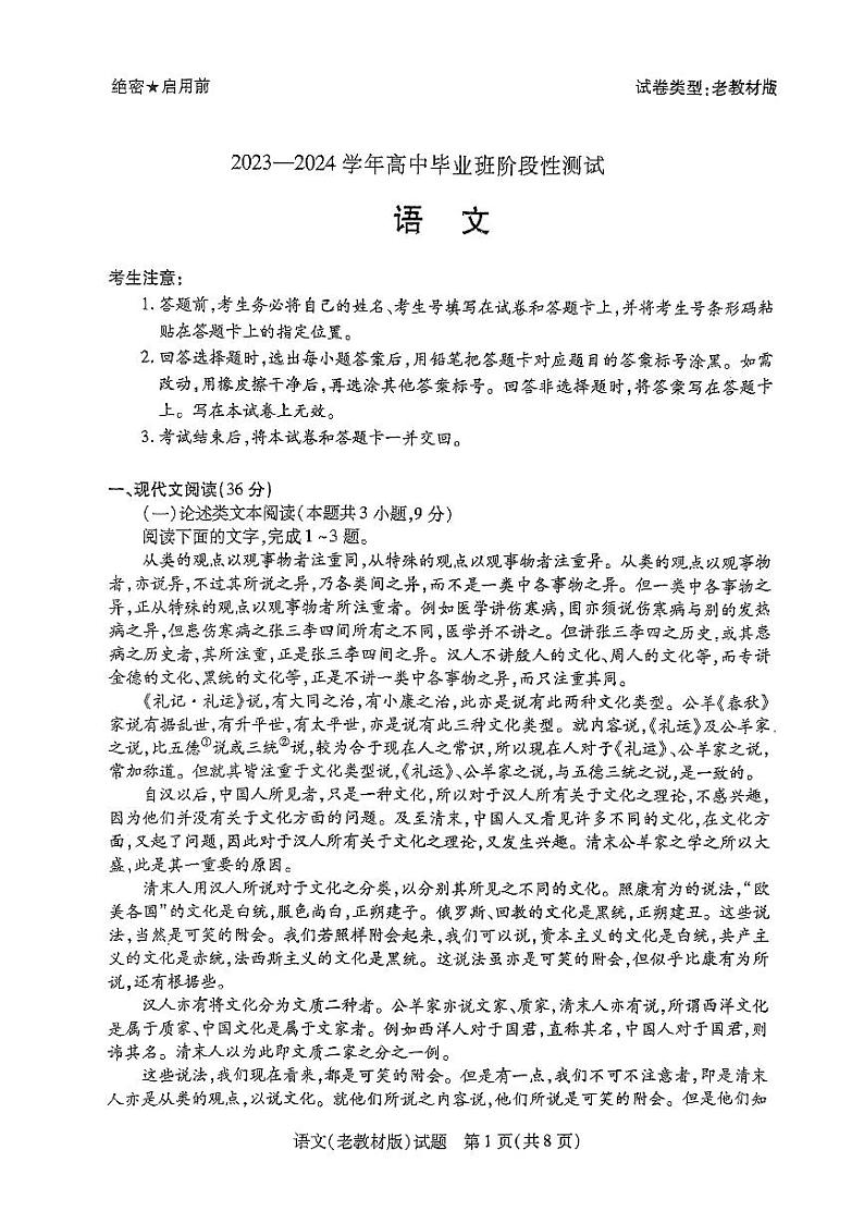2024届陕西省西安市第一中学高三下学期模拟考试语文试题第1页