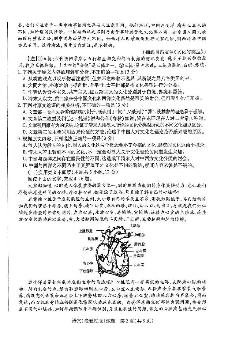 2024届陕西省西安市第一中学高三下学期模拟考试语文试题第2页