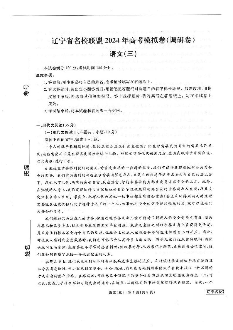 2024届辽宁省名校联盟高三下学期高考模拟调研（三）语文试卷第1页