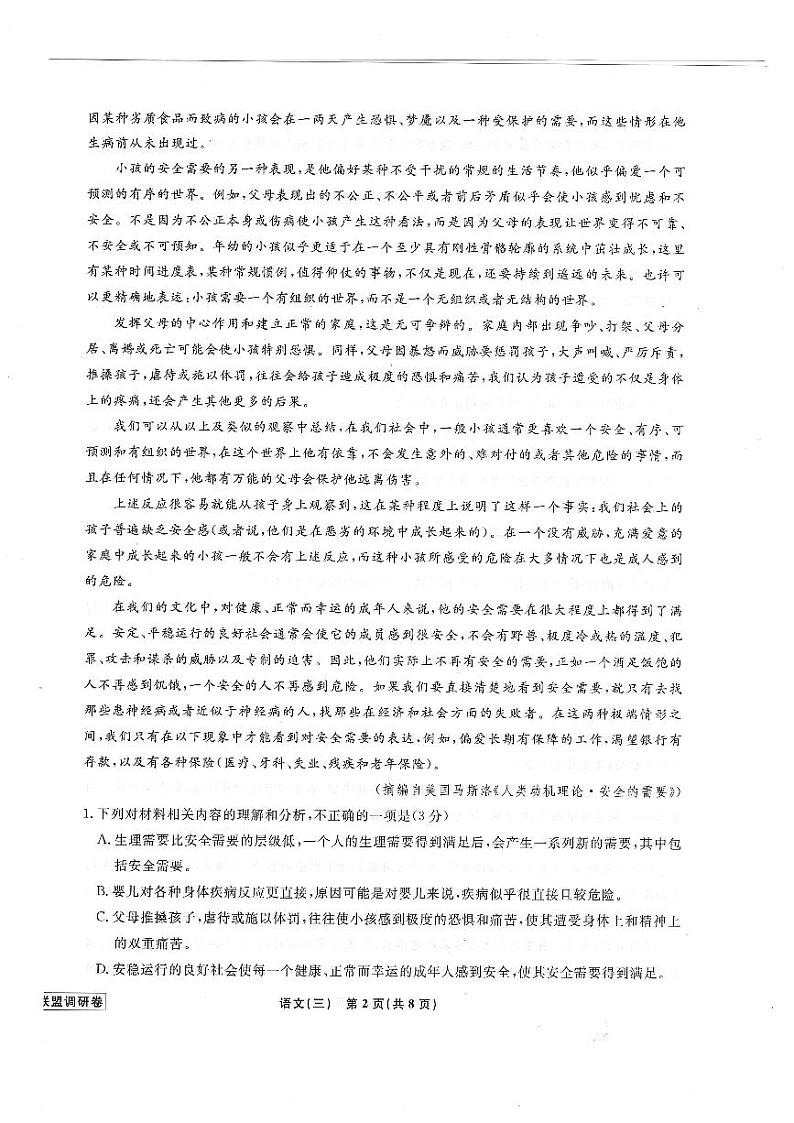 2024届辽宁省名校联盟高三下学期高考模拟调研（三）语文试卷第2页