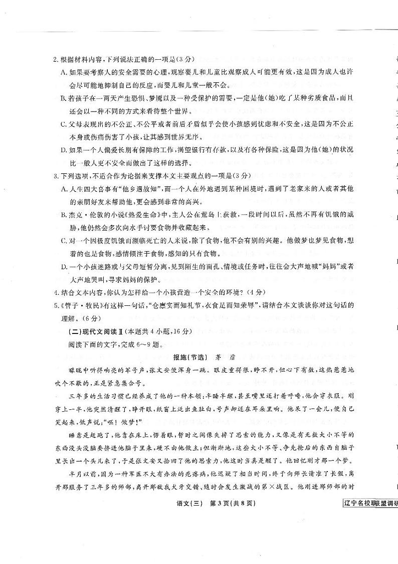 2024届辽宁省名校联盟高三下学期高考模拟调研（三）语文试卷第3页