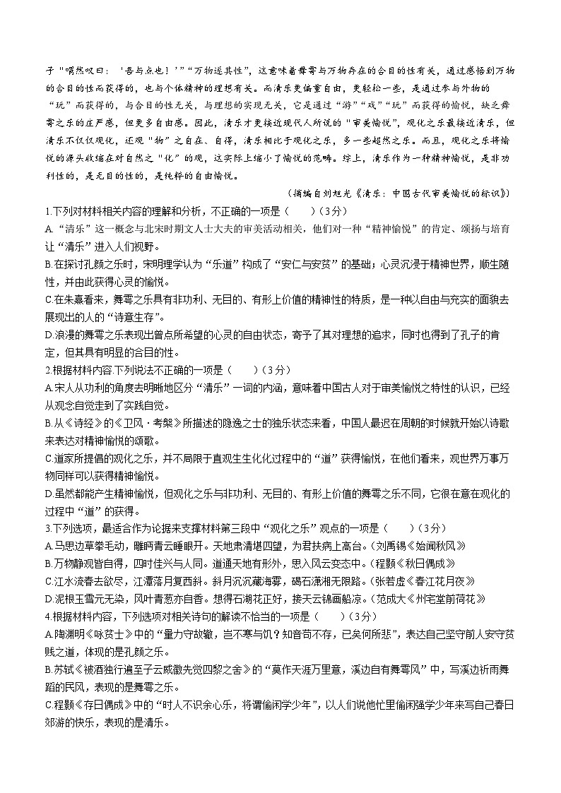 2024年福建省漳州市高三三模质量检测语文试题02