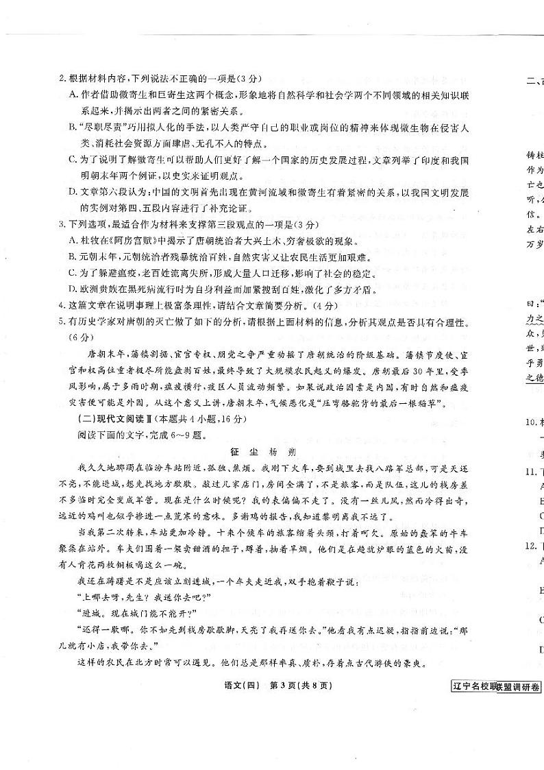 2024届辽宁省名校联盟高三下学期高考模拟调研（四）语文试卷第3页