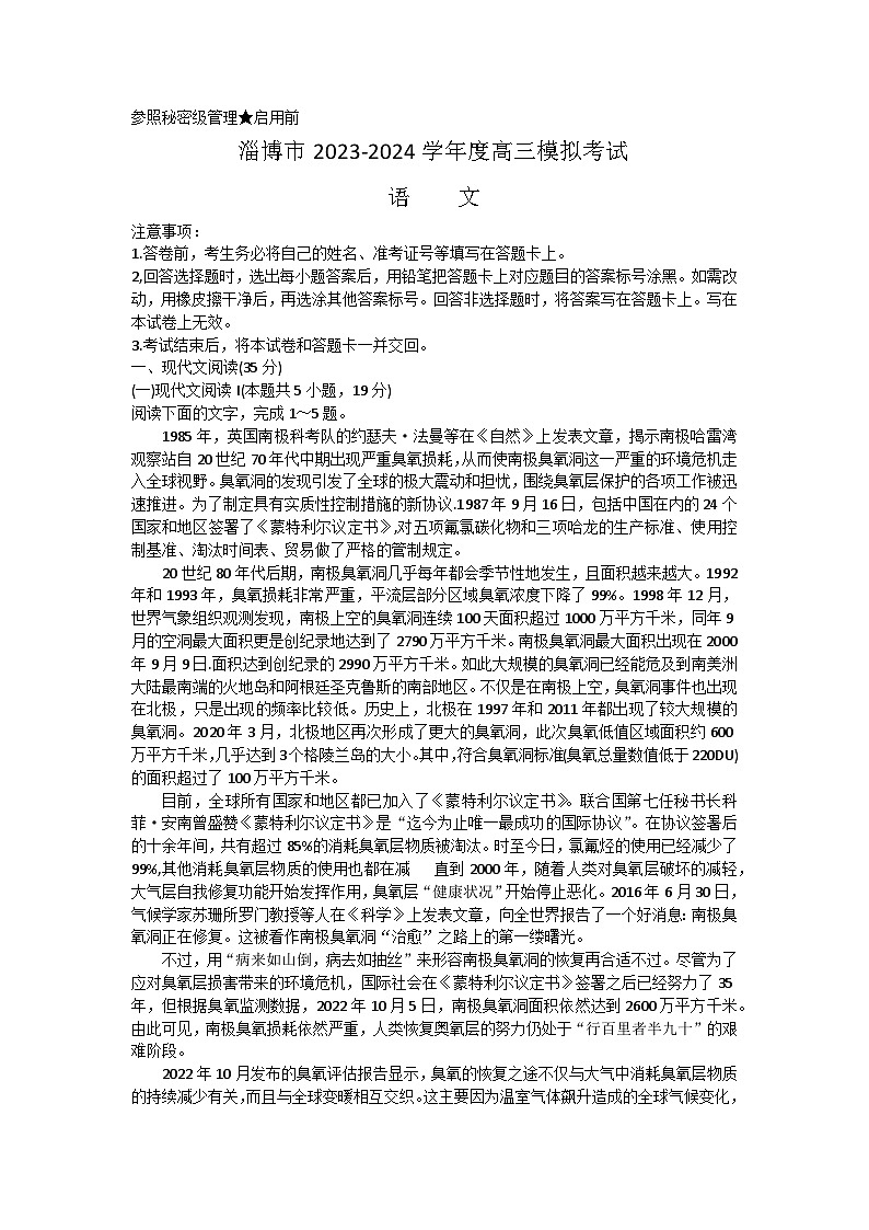 2024届山东省淄博市高三一模语文试题第1页