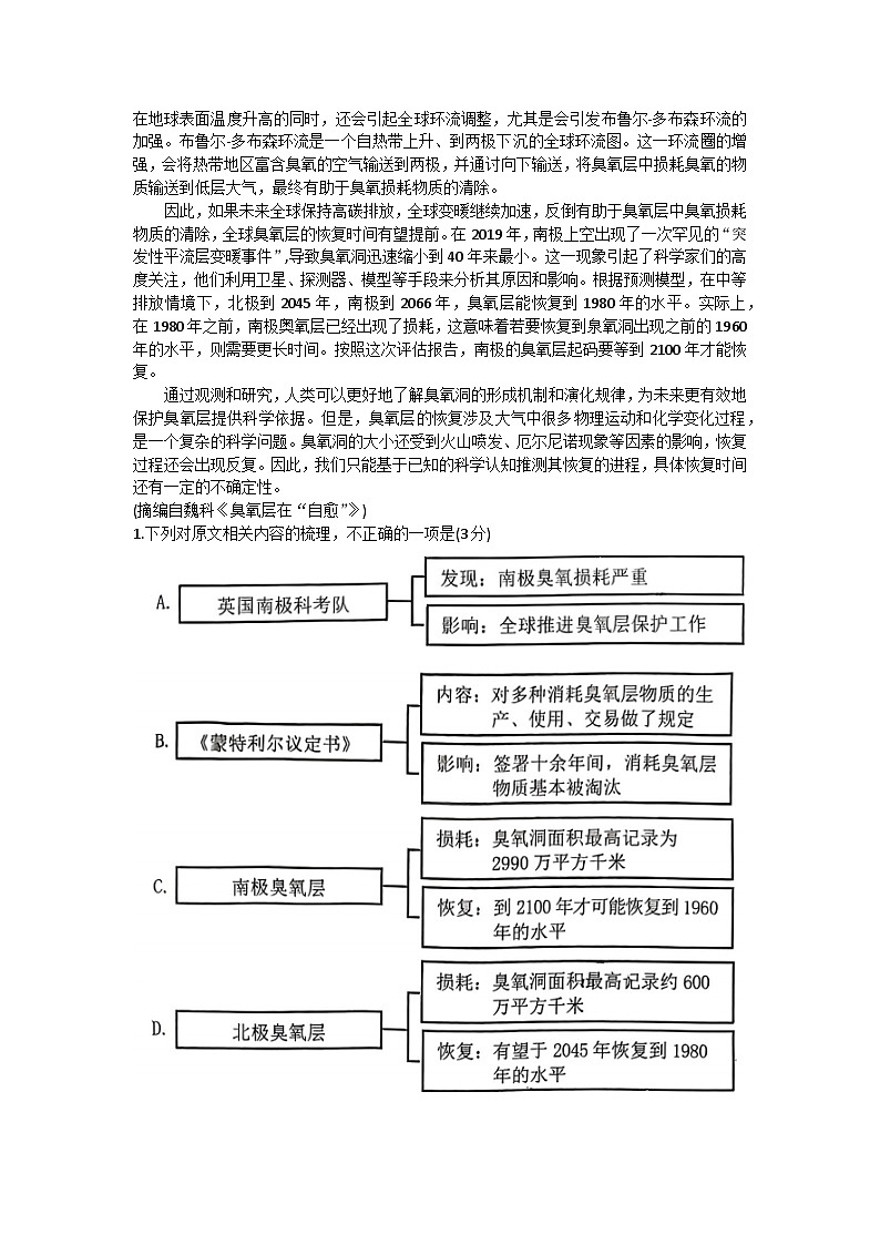 2024届山东省淄博市高三一模语文试题第2页