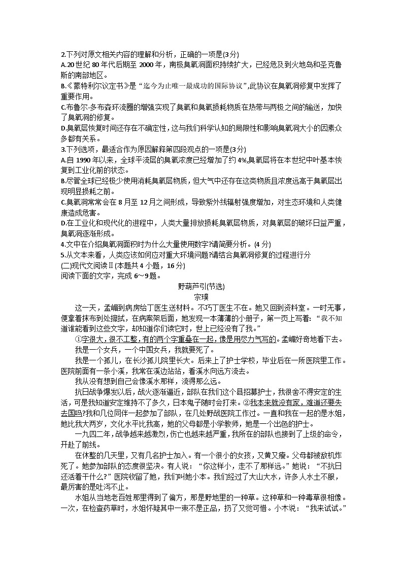 2024届山东省淄博市高三一模语文试题第3页