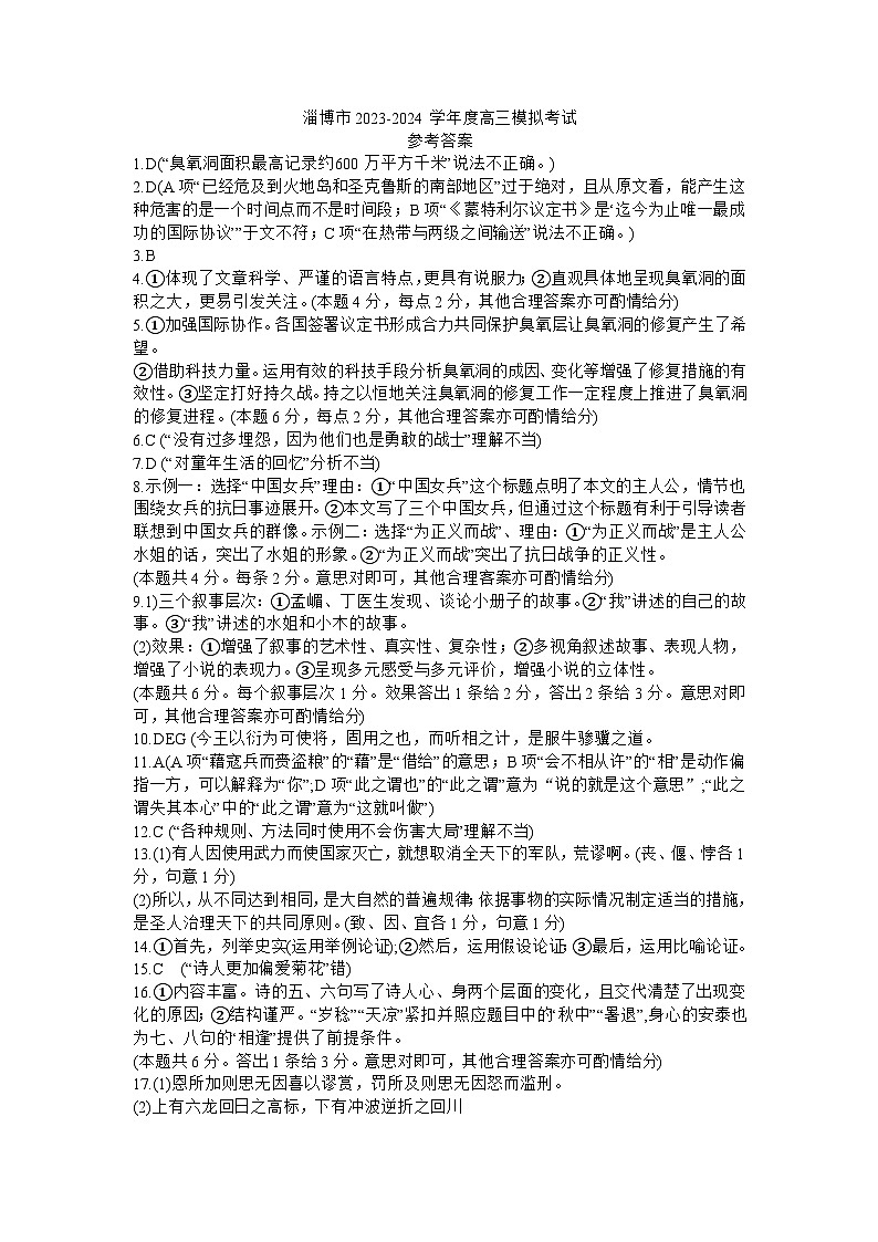 24淄博语文答案第1页