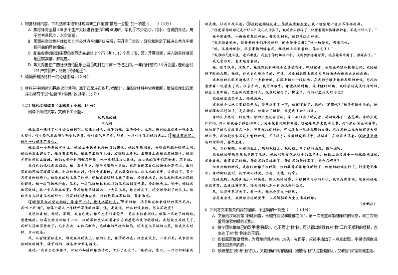 甘肃省武威市凉州区2023-2024学年高二下学期开学质量检测语文试卷02