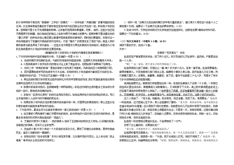 广东省东莞市东华高级中学2023-2024学年高二上学期期末考试语文试题02