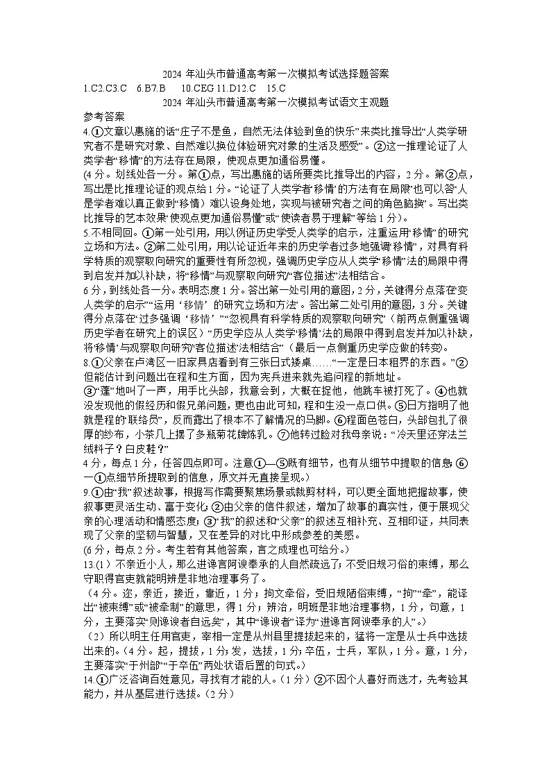 广东省汕头市2023-2024学年高三下学期一模语文试题01