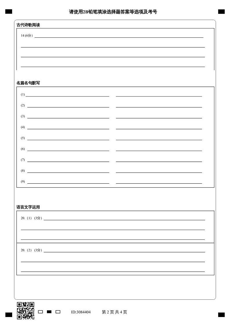 广东省湛江市雷州市第二中学2023-2024学年高一下学期开学语文试题02