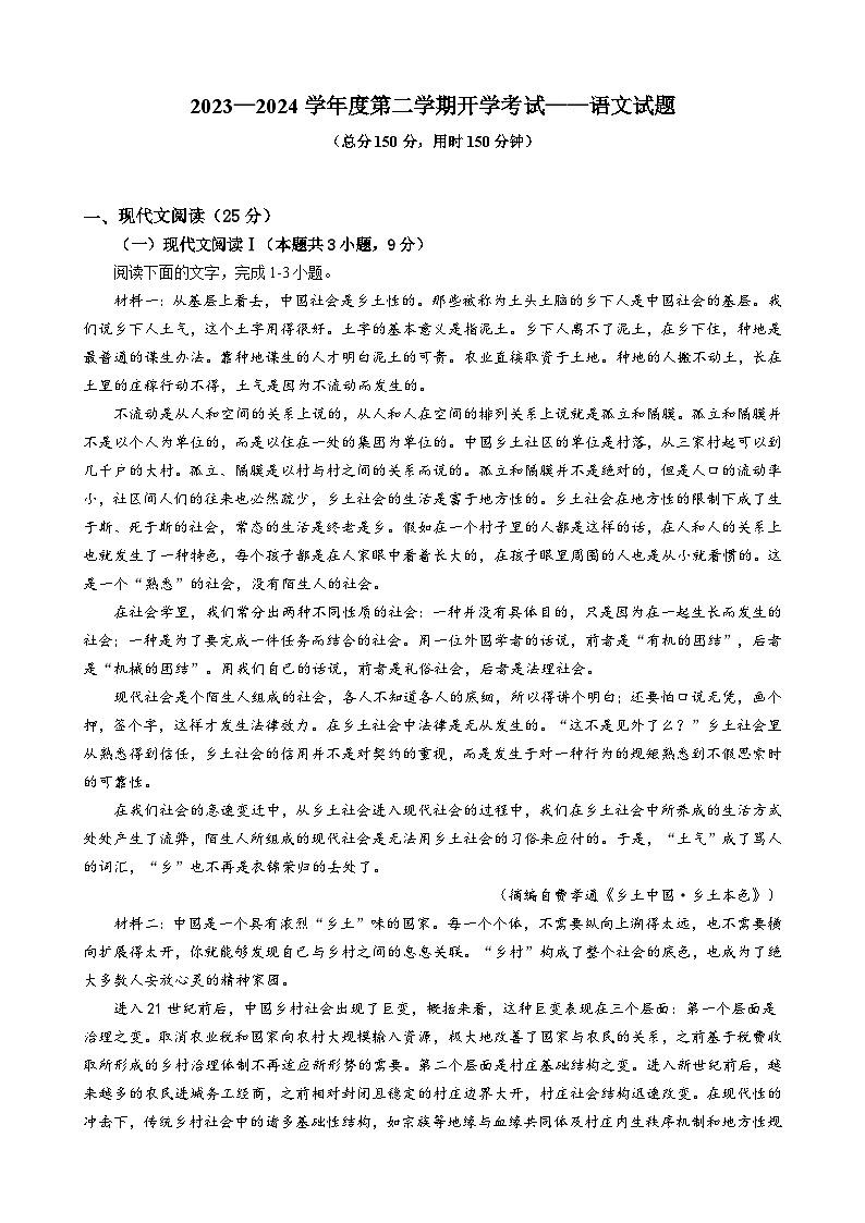 广东省湛江市雷州市第二中学2023-2024学年高一下学期开学语文试题01