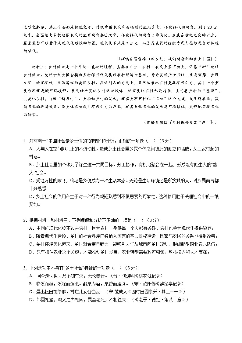 广东省湛江市雷州市第二中学2023-2024学年高一下学期开学语文试题02