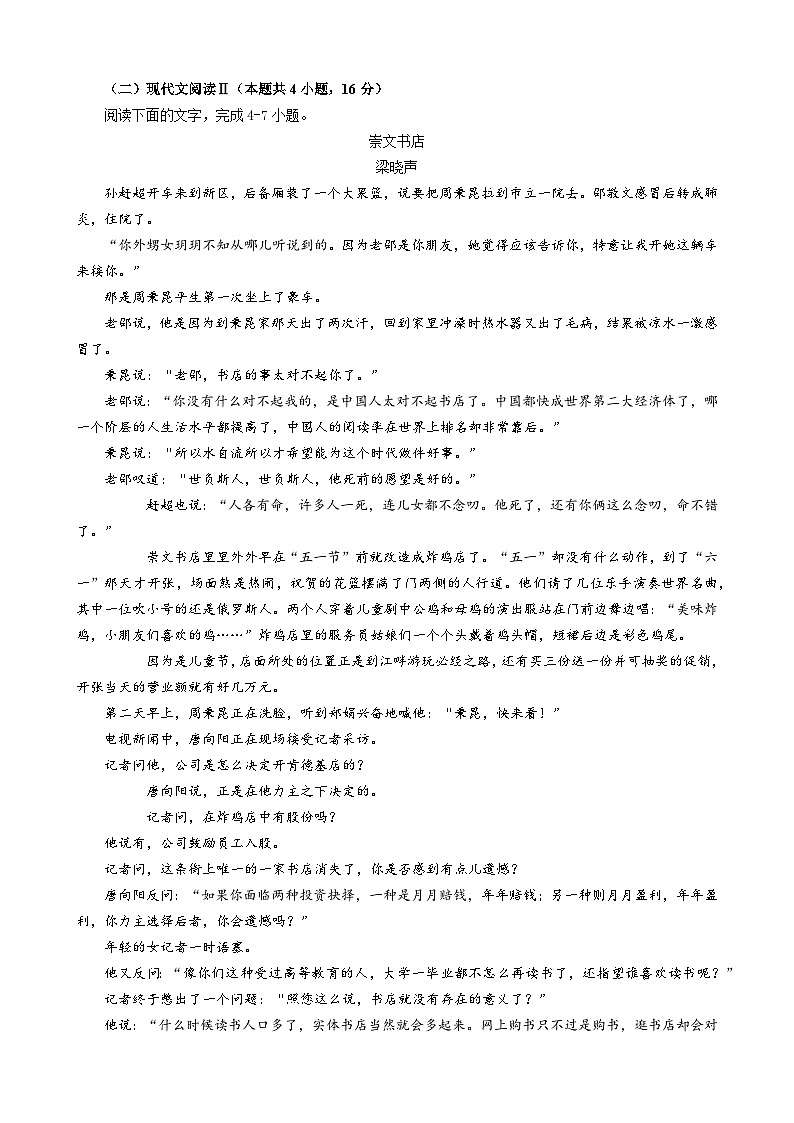 广东省湛江市雷州市第二中学2023-2024学年高一下学期开学语文试题03