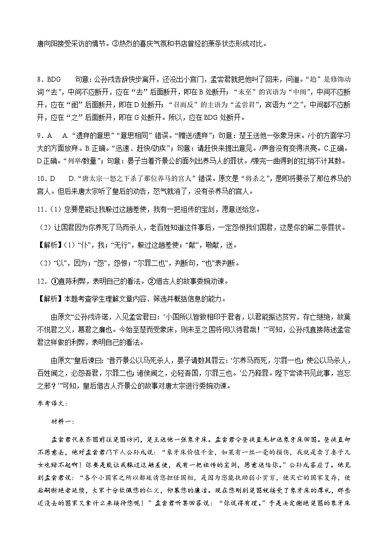 广东省湛江市雷州市第二中学2023-2024学年高一下学期开学语文试题02