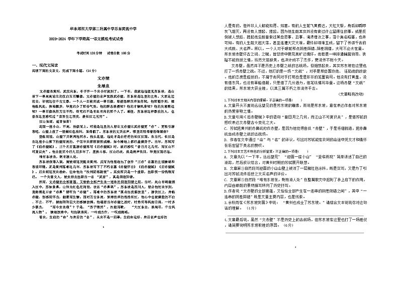 海南省华东师范大学第二附属中学乐东黄流中学2023-2024学年高一下学期开学考试语文试题01