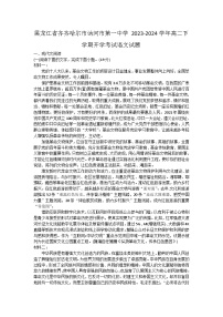 黑龙江省齐齐哈尔市讷河市第一中学2023-2024学年高二下学期开学考试语文试题