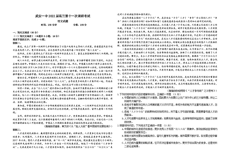 高三语文11调语文试题第1页