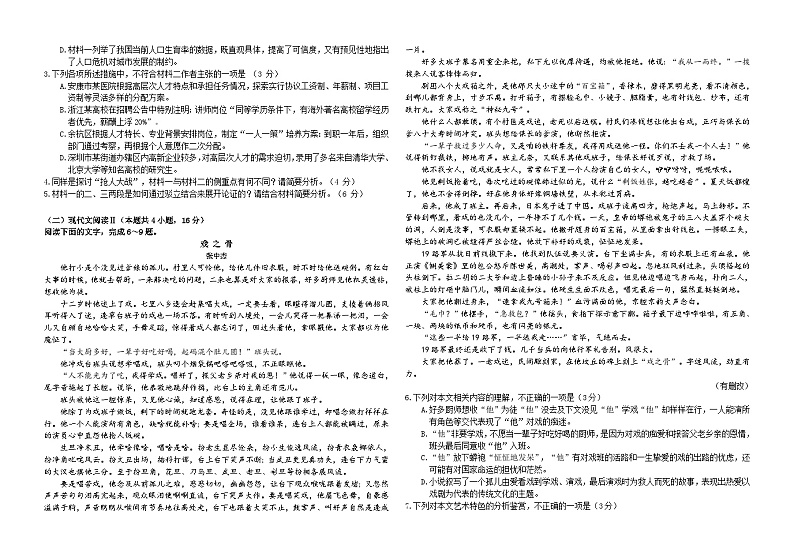 高三语文11调语文试题第2页