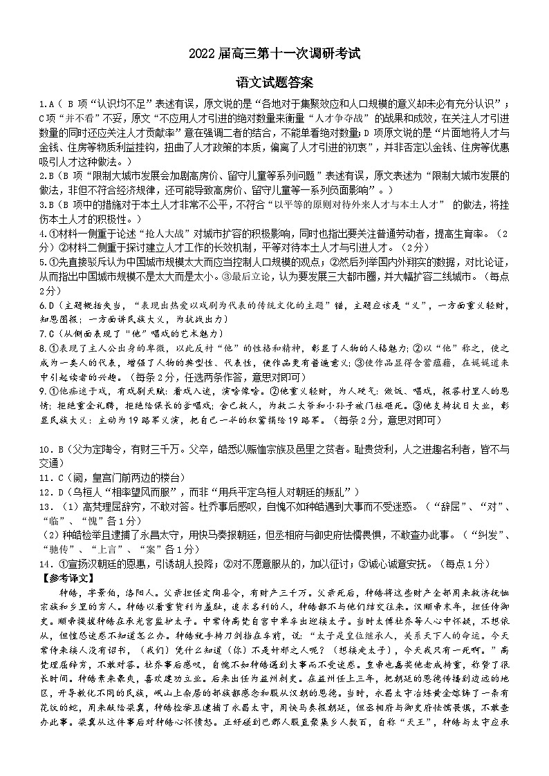 高三语文11调语文试题答案第1页
