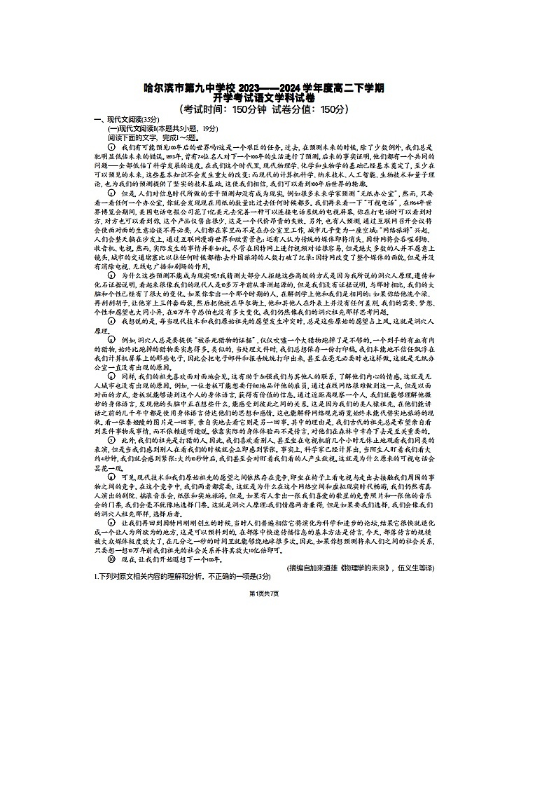 黑龙江省哈尔滨市第九中学校2023一2024学年高二下学期开学考试语文试卷第1页