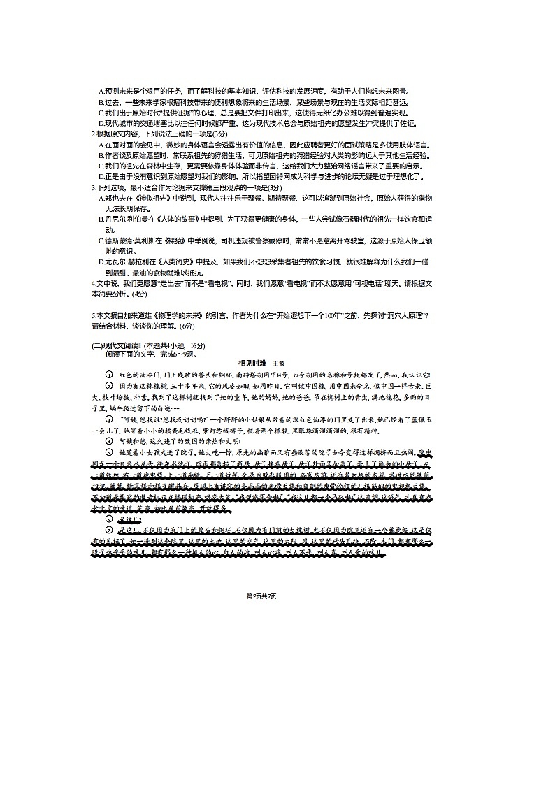 黑龙江省哈尔滨市第九中学校2023一2024学年高二下学期开学考试语文试卷第2页