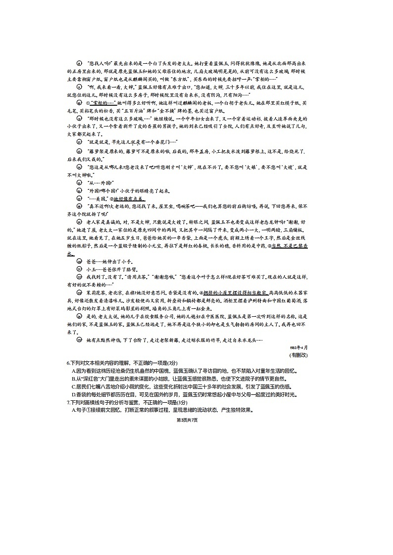 黑龙江省哈尔滨市第九中学校2023一2024学年高二下学期开学考试语文试卷第3页