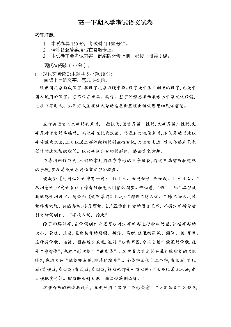 湖南省衡阳市祁东县成章高级中学2023-2024学年高一下学期入学考试语文试卷+01