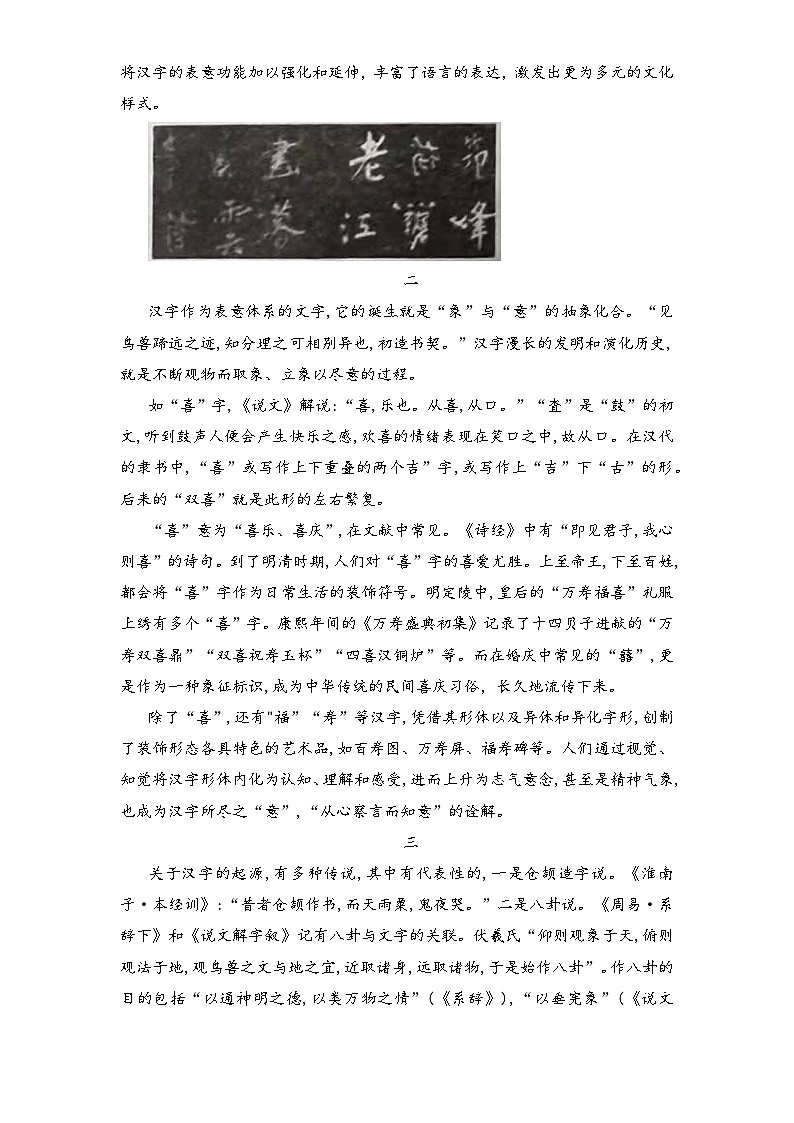 湖南省衡阳市祁东县成章高级中学2023-2024学年高一下学期入学考试语文试卷+02