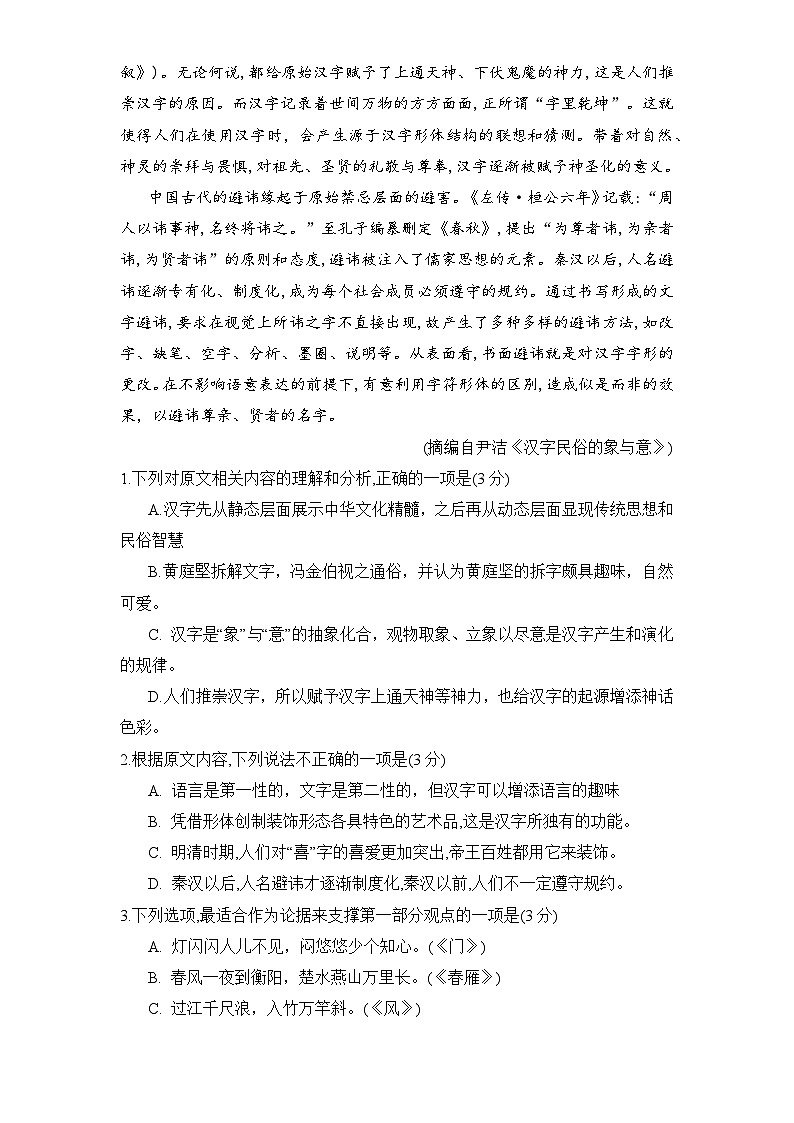 湖南省衡阳市祁东县成章高级中学2023-2024学年高一下学期入学考试语文试卷+03
