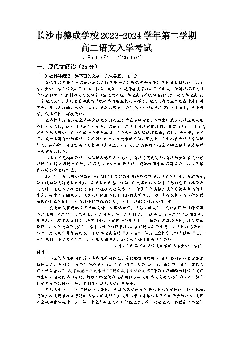 湖南省长沙市德成学校2023—2024学年高二下学期入学考试语文试卷01