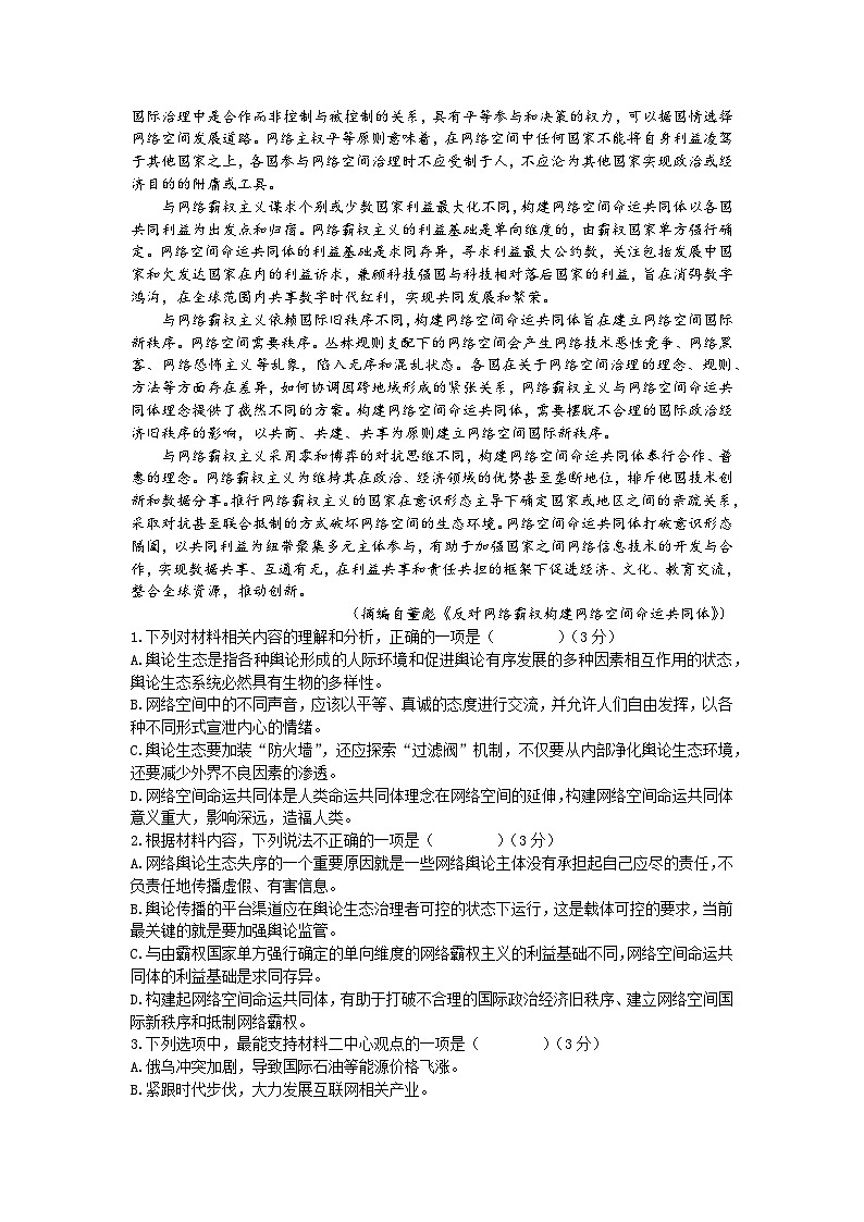 湖南省长沙市德成学校2023—2024学年高二下学期入学考试语文试卷02