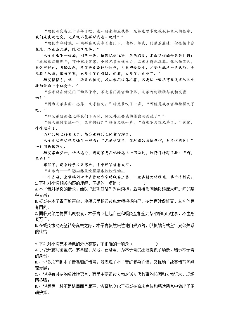 湖南省长沙市德成学校2023—2024学年高一下学期入学考试语文试卷02