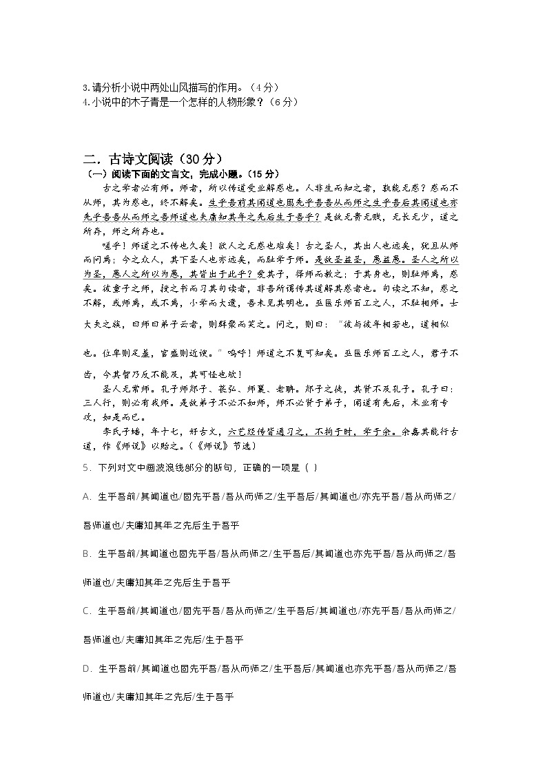 湖南省长沙市德成学校2023—2024学年高一下学期入学考试语文试卷03