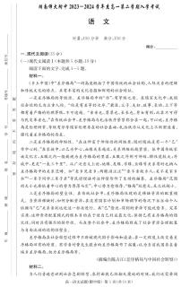 湖南省长沙市湖南师范大学附属中学2023-2024学年高一下学期入学考试语文试卷