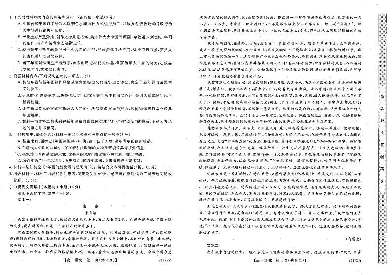 辽宁省朝阳市2023-2024学年高一下学期开学考试语文试题02