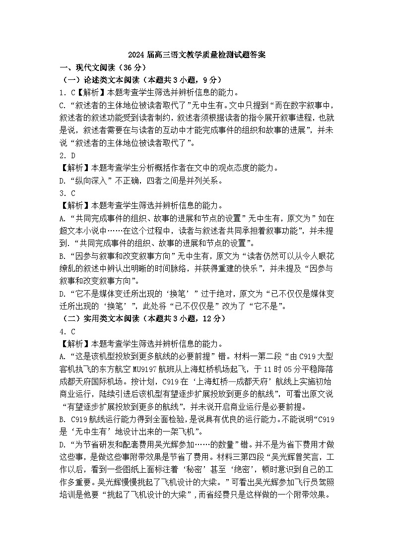 语文答案第1页