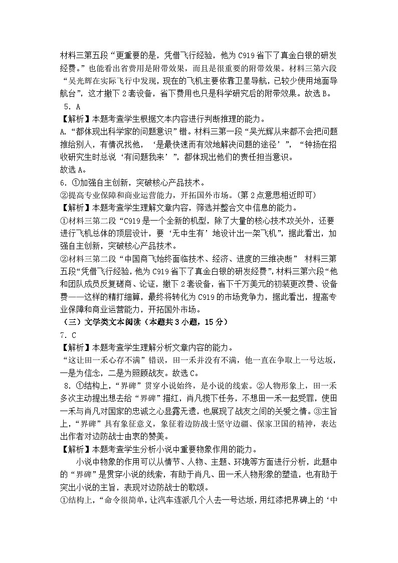 语文答案第2页