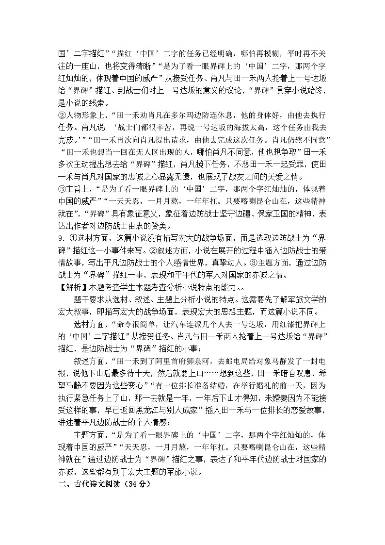 语文答案第3页
